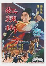 Watch Hong la jiao Gomovies