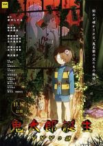 Watch The Birth of Kitaro: Mystery of GeGeGe Gomovies