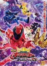 Watch Ohsama Sentai King-Ohger: Adventure Heaven (Short 2023) Gomovies