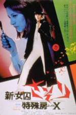 Watch Shin joshuu sasori Tokushu-b� X Gomovies