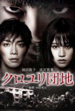 Watch Kuroyuri danchi Gomovies