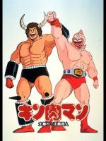 Watch Kinnikuman: �abare! Seigi ch�jin Gomovies