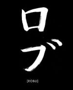 Watch Robu (Short 2019) Gomovies