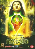 Watch Krasue Gomovies