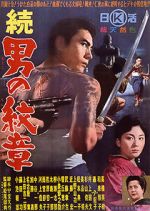 Watch Zoku Otoko no monsh� Gomovies