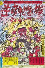 Watch Gyakufunsha kazoku Gomovies