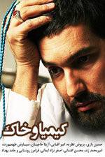 Watch Alchemy and Soil Gomovies