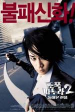 Watch My Wife Is A Gangster 2 Gomovies