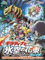 Watch Pok�mon: Giratina and the Sky Warrior Gomovies