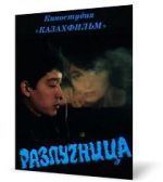 Watch Razluchnitsa Gomovies