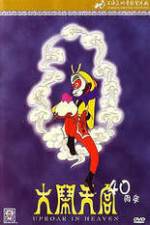 Watch Da nao tian gong Gomovies