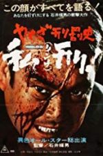 Watch Yakuza Law Gomovies