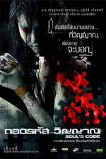 Watch Soul Code Gomovies