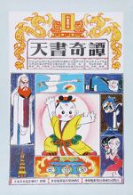 Watch Secrets of the Heavenly Book Gomovies