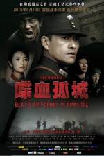 Watch Die Xue Gu Cheng Gomovies