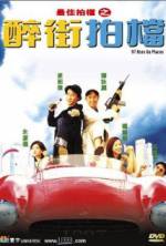 Watch Zui jia pai dang zhi: Zui jie pai dang Gomovies