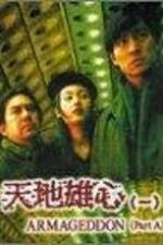 Watch Meng gui hu li jing Gomovies