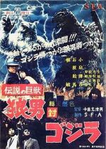 Watch Godzilla vs. Wolfman Gomovies