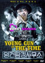 Watch Yeong-geon tam-jeong-sa-mu-so Gomovies