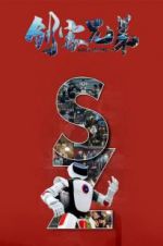 Watch Maker Brother Gomovies