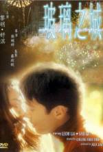 Watch Boli zhi cheng Gomovies