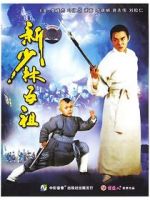 Watch The New Legend of Shaolin Gomovies