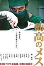 Watch A Lone Scalpel Gomovies