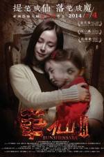 Watch Bunshinsaba 3 Gomovies