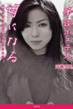 Watch Hitsudan Hostess Gomovies