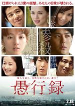 Watch Gukoroku - Traces of Sin Gomovies