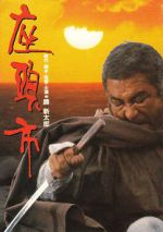 Watch Zatoichi Gomovies