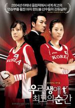 Watch Forever the Moment Gomovies