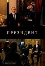 Watch The President Gomovies