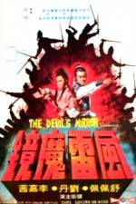 Watch Feng lei mo jing Gomovies