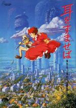 Watch Whisper of the Heart Gomovies