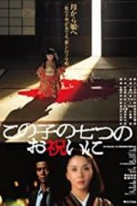 Watch Kono ko no nanatsu no oiwai ni Gomovies