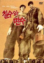 Watch Chilsu and Mansu Gomovies