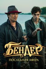 Watch Bender: The Final Hustle Gomovies