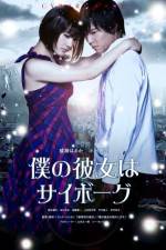 Watch Cyborg Girl (Boku no kanojo wa saibogu) Gomovies