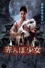Watch Tamami The Baby's Curse Gomovies