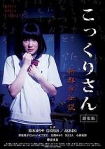 Watch Kokkuri-san: Shin toshi densetsu Gomovies