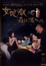Watch Onna jigoku: Mori wa nureta Gomovies
