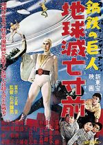 Watch S�p� jaiantsu - Chiky� metsub� sunzen Gomovies