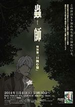 Watch Mushishi Tokubetsu-hen: Hihamukage Gomovies