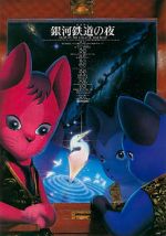 Watch Kenji Miyazawa\'s Night on the Galactic Railroad Gomovies
