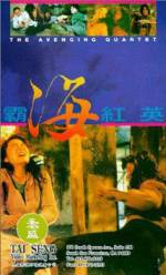 Watch Ba hai hong ying Gomovies