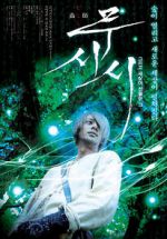 Watch Mushi-Shi: The Movie Gomovies