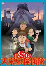 Watch Shin SOS dai T�ky� tankentai Gomovies