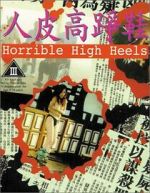 Watch Horrible High Heels Gomovies