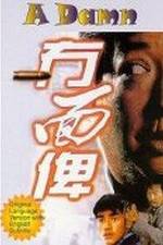 Watch Mou mian bei Gomovies